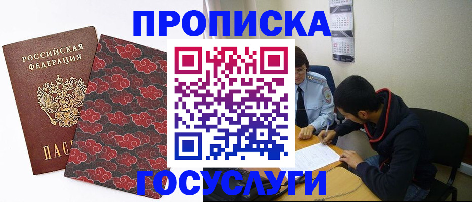 временная регистрация купить в Кимрах